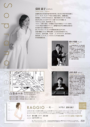 富田泰子ソプラノリサイタル